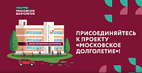 Как стать участником «Московского долголетия»