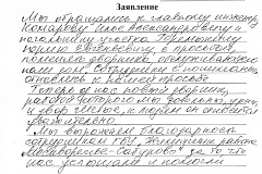 Благодарность от жителей сотрудникам ГБУ "Жилищник района Москворечье-Сабурово"