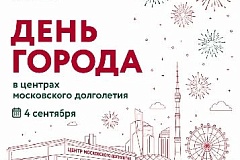 Столице 879 лет! Отпразднуем вместе?